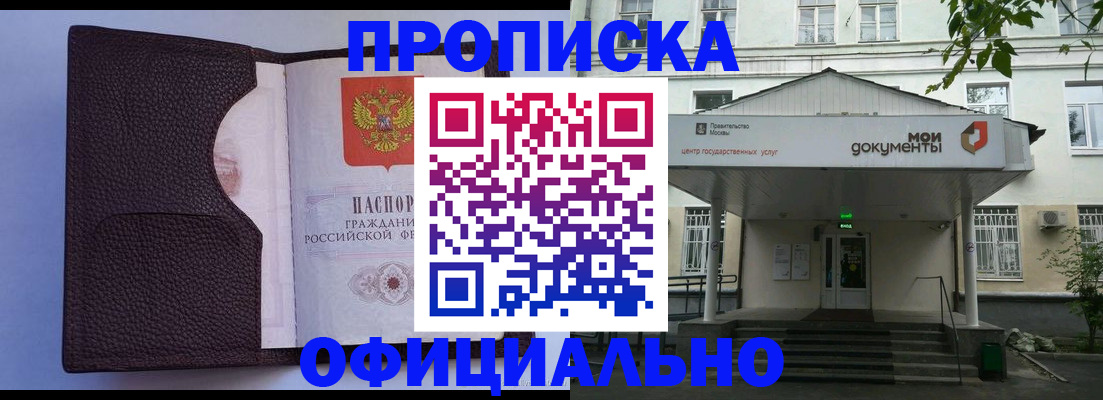 прописка в Шумерле